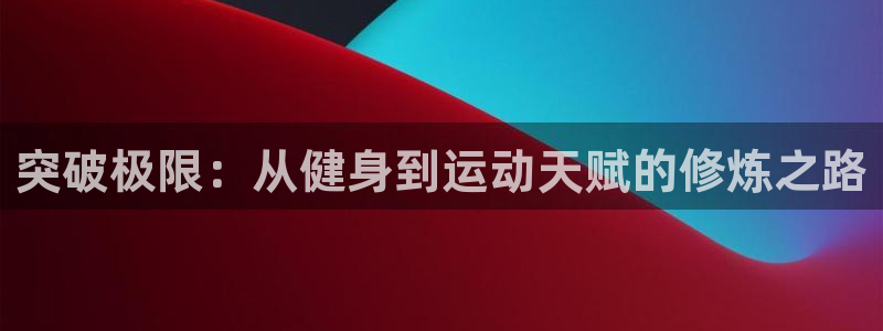 意昂4娱乐
