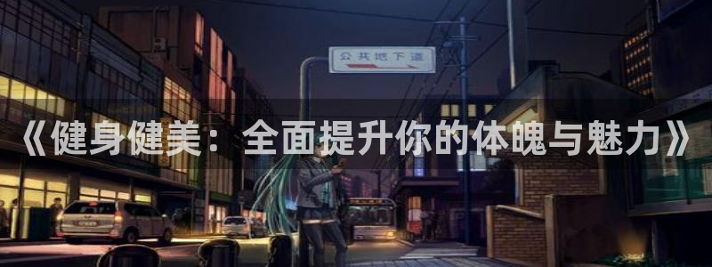 意昂4娱乐