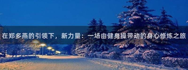 意昂4招商